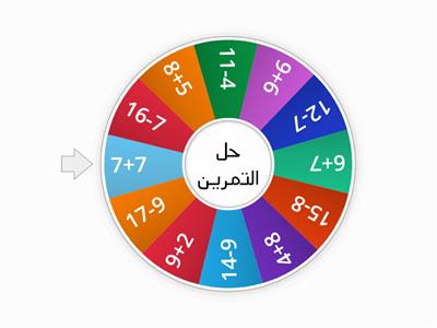 جمع وطرح في مجال ال20