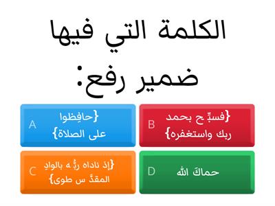 الضمائر المتصلة