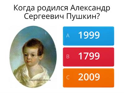 Пушкин А. С.