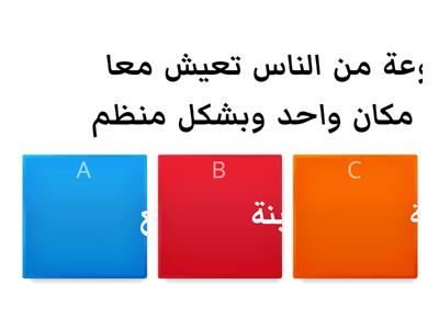 1 مجتمعي أسرتي الكبيرة