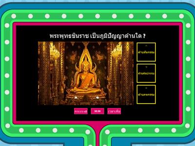 ประวัติศาสตร์สุโขทัย BY ครูบอล