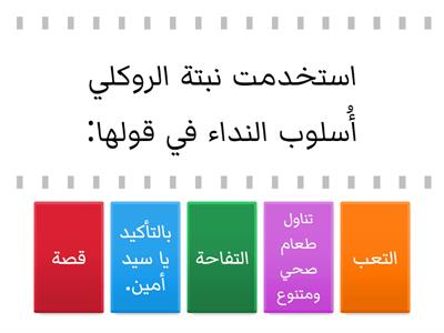  اللغة العربية للصف الرابع(درس الاستماع أصدقاء أمين)