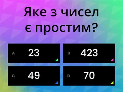 Ознаки подільності на 2, 3, 5, 9, 10. Прості та складені числа