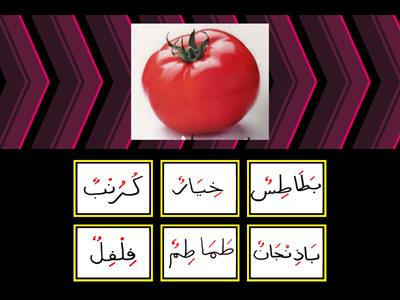 Sayur-sayuran (bahasa arab)