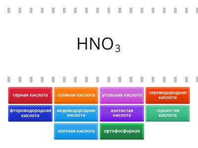 кислоты - формулы