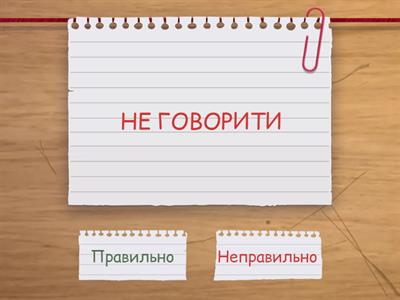 НЕ З ДІЄСЛОВАМИ І ДІЄПРИСЛІВНИКАМИ(Н.Артющенко)