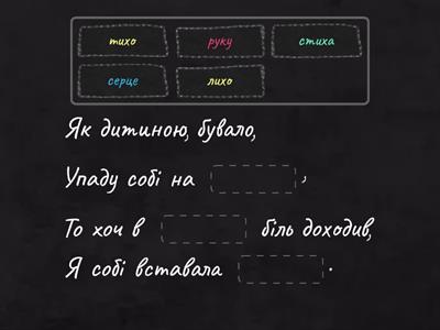 Поезія Лесі Українки "Як дитиною бувало..."