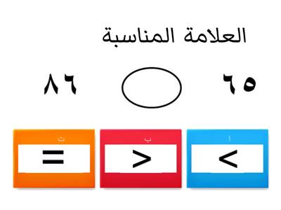 مقارنة الأعداد    