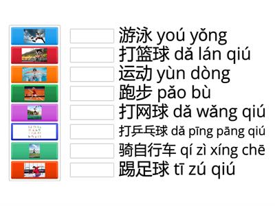 运动 yùndòng Pinyin