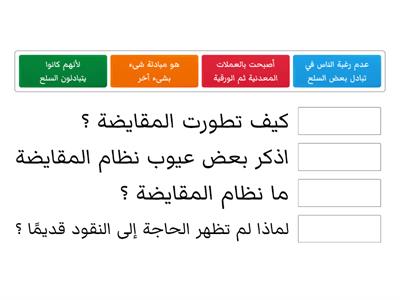 المقايضة 