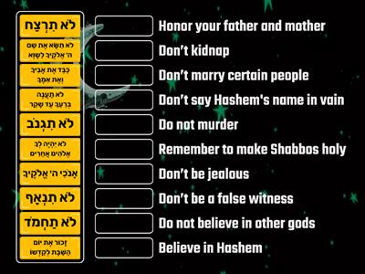 Ten Commandments - Aseres Hadibros