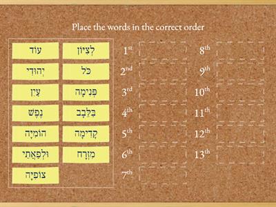 Hatikvah first verse - put in word order - Hebrew only