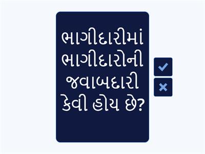 ભાગીદારી 