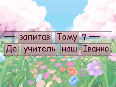 Літературне читання Вашуленко, Ч. 2 , 3 клас ,ст 120 Грицько Бойко , Де Іванко ?