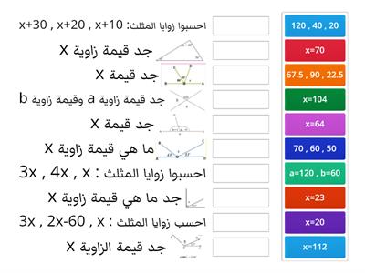 هندسة - حساب زوايا  \ احمد سرحان