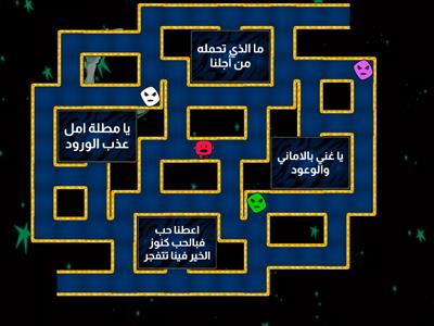 اللوعبة الالكترونية لدروس اللغة العربية مدرسة بنات المعصرة الثانوية