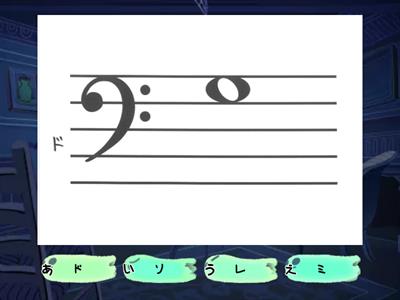 ヘ音記号の階名を読もう