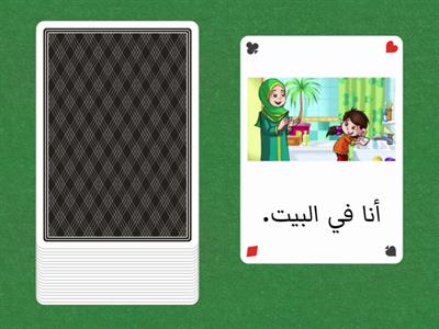 Random Cards-مفردات وأسئلة عامة Common Quesions and Expressions