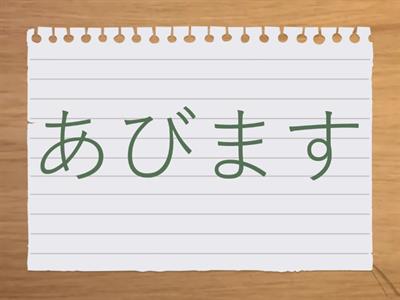 皆の日本語第16課