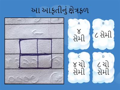 પરિમિતિ અને ક્ષેત્રફળ