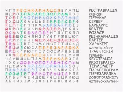 4. Знайди 20 слів із Р,Рь х2 - для дорослих