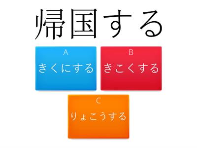 Kanji かんじ Unit 3