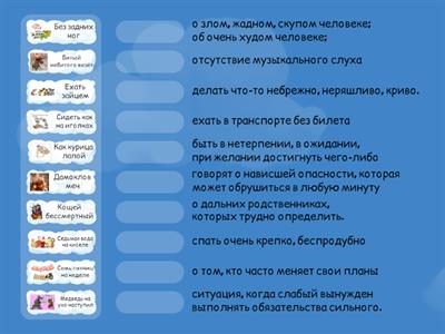 Русский язык 2. Фразеологизмы.