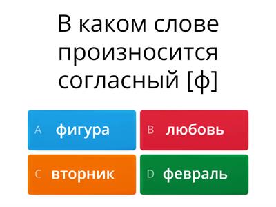 Согласные звуки