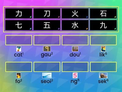 認字 - Level 1, Set 2.1, v1 (Cantonese)