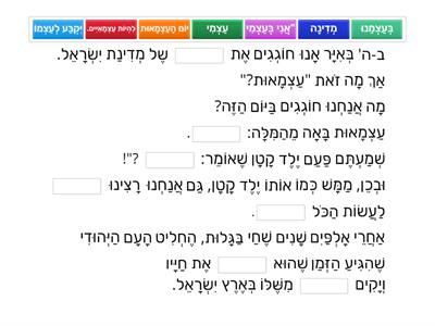 Copy of עצמאות