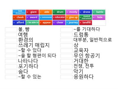 중3 동아(이병민) 5과. 단어(1)_Match up