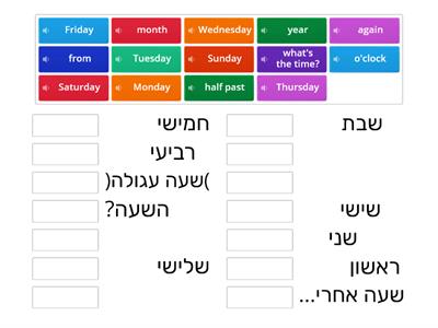 Our World Unit 1 מילות זמן וימות השבוע