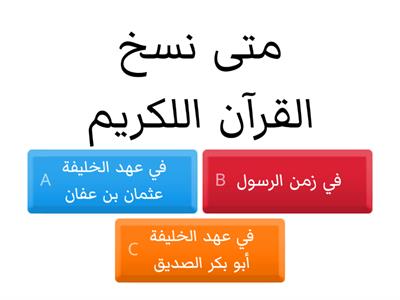 التربية الإسلامية لصف الخامس