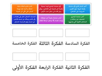 السندباد البحري 