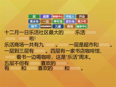 IB 第七单元课文挖空复习 7.3 乐活商场 