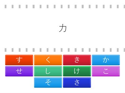 Katakana Practice #2 (カ and サ Rows)