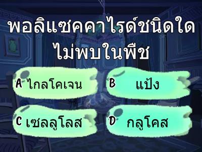 คาร์โบไฮเดรต