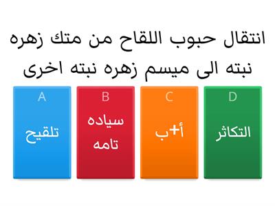 اختار رمز الاجابه الصحيحه