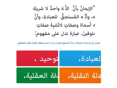  توحيد الله تعالى 2