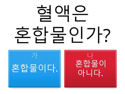 혼합물의 분리