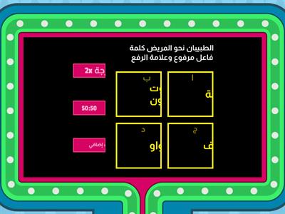 اختبار لغة عربية الصف الخامس  قواعد نحوية/إعداد نها رفعت محمود 