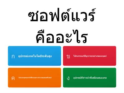 แบบทดสอบ