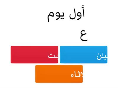  أيام الأسبوع 