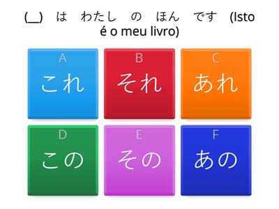 Questionário これ/この　それ/その　あれ/あの