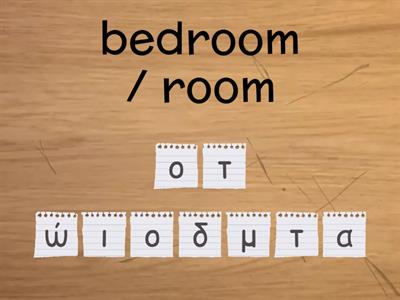 Unit 12: Το δωμάτιό μου