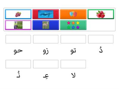 مطابقة الصورة مع الصوت الأول من الكلمة