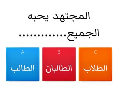 اختر الإجابة الصحيحة 