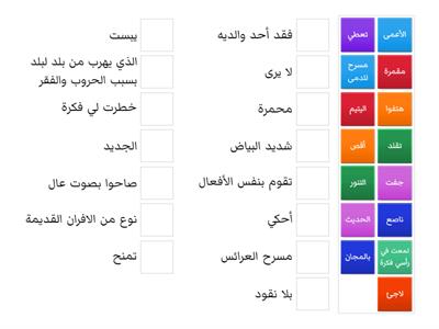 شرح مفردات بائع الحكايات