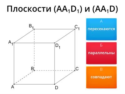 Параллельность плоскостей (тест)