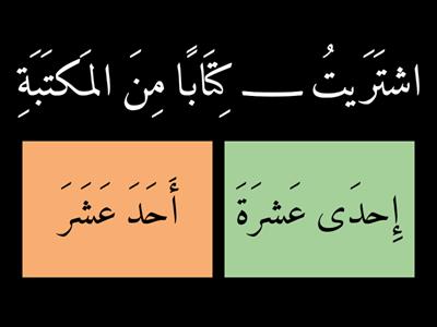 Arabic Grammar: Numbers (Part 1)